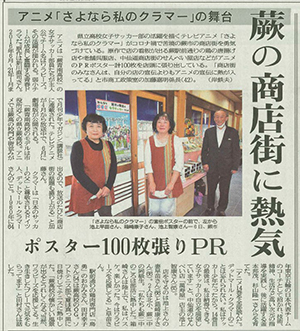 蕨市の取り組みが新聞に掲載されました 埼玉新聞 さよなら私のクラマー 蕨さよクラ応援団