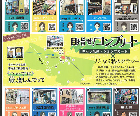 さよなら私のクラマーキャラクター名刺